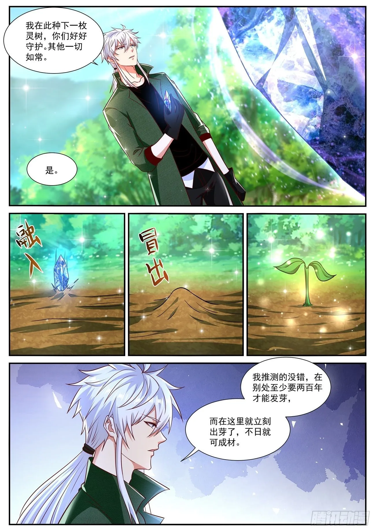重生之都市修仙叶辰夏若雪漫画,第813回2图