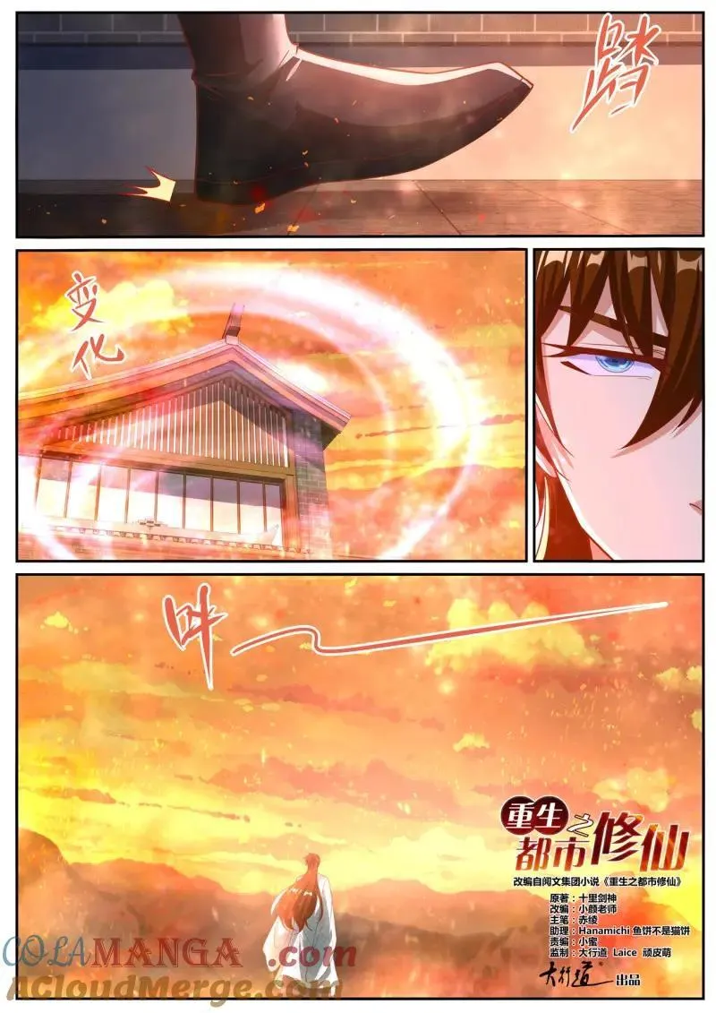 重生之都市修仙什么时候开始写的漫画,第1033话 第1018回5图