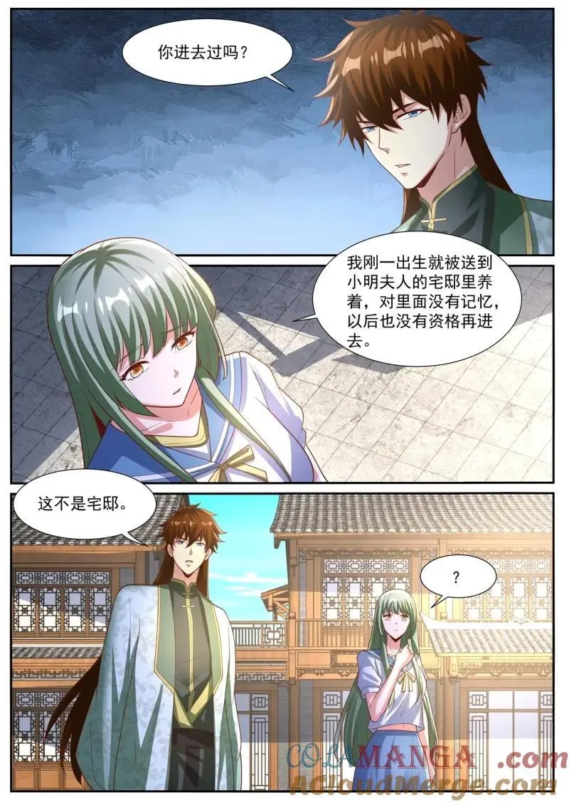 重生之都市修仙什么时候开始写的漫画,第1033话 第1018回3图