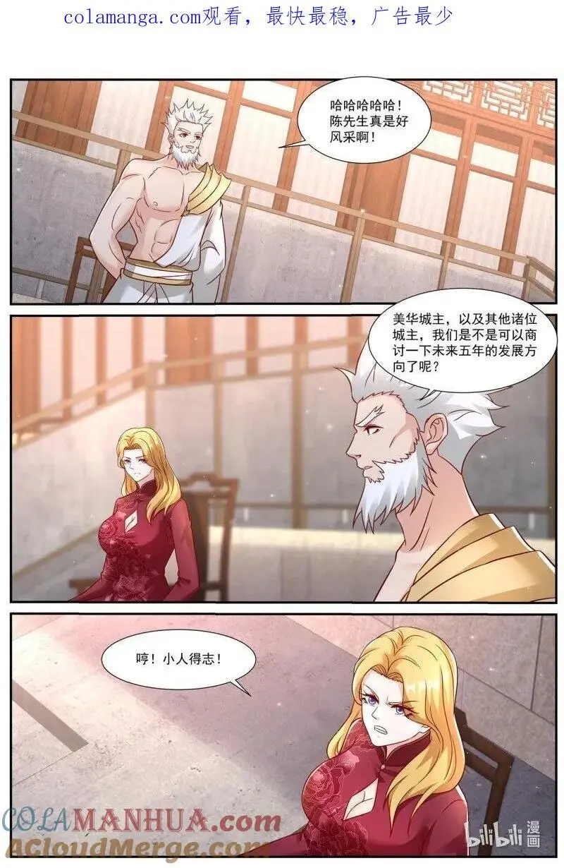 重生之都市修仙第三季动漫完整版漫画,第937回1图