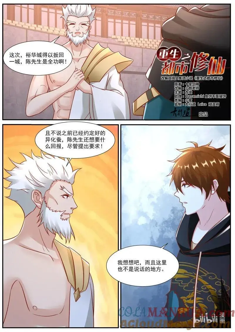 重生之都市修仙第三季动漫完整版漫画,第937回3图