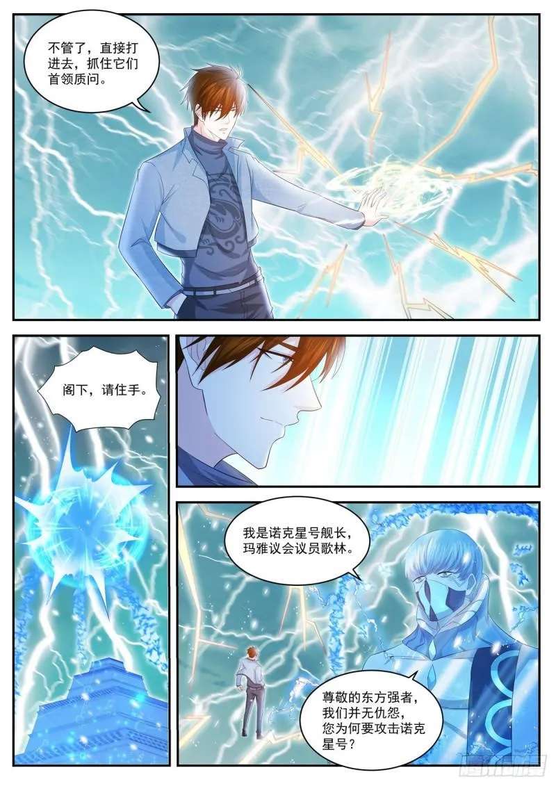 重生之都市修仙漫画免费观看下拉式漫画,第411回5图