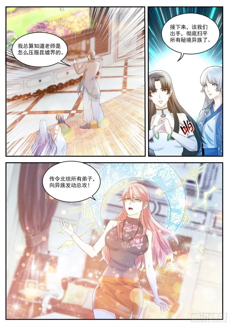 重生之都市修仙漫画免费观看下拉式漫画,第411回2图