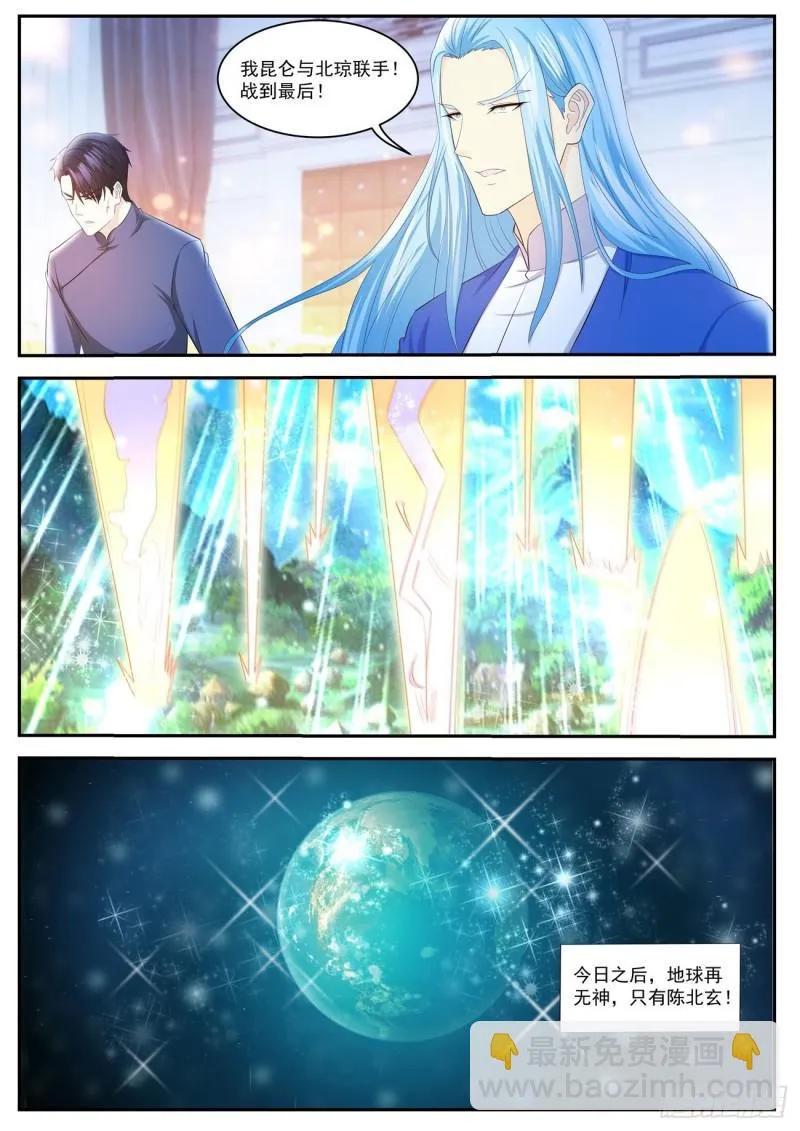 重生之都市修仙漫画免费观看下拉式漫画,第411回3图