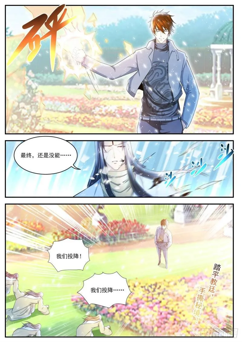 重生之都市修仙漫画免费观看下拉式漫画,第411回1图