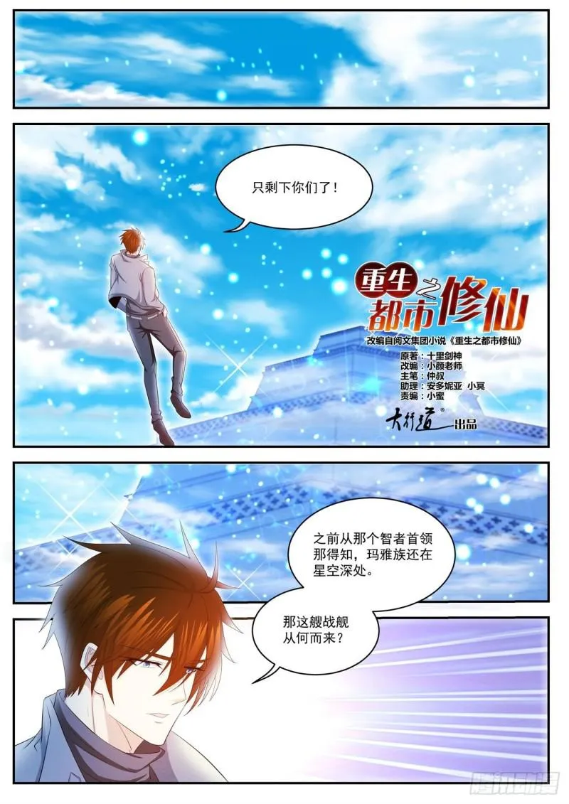 重生之都市修仙漫画免费观看下拉式漫画,第411回4图