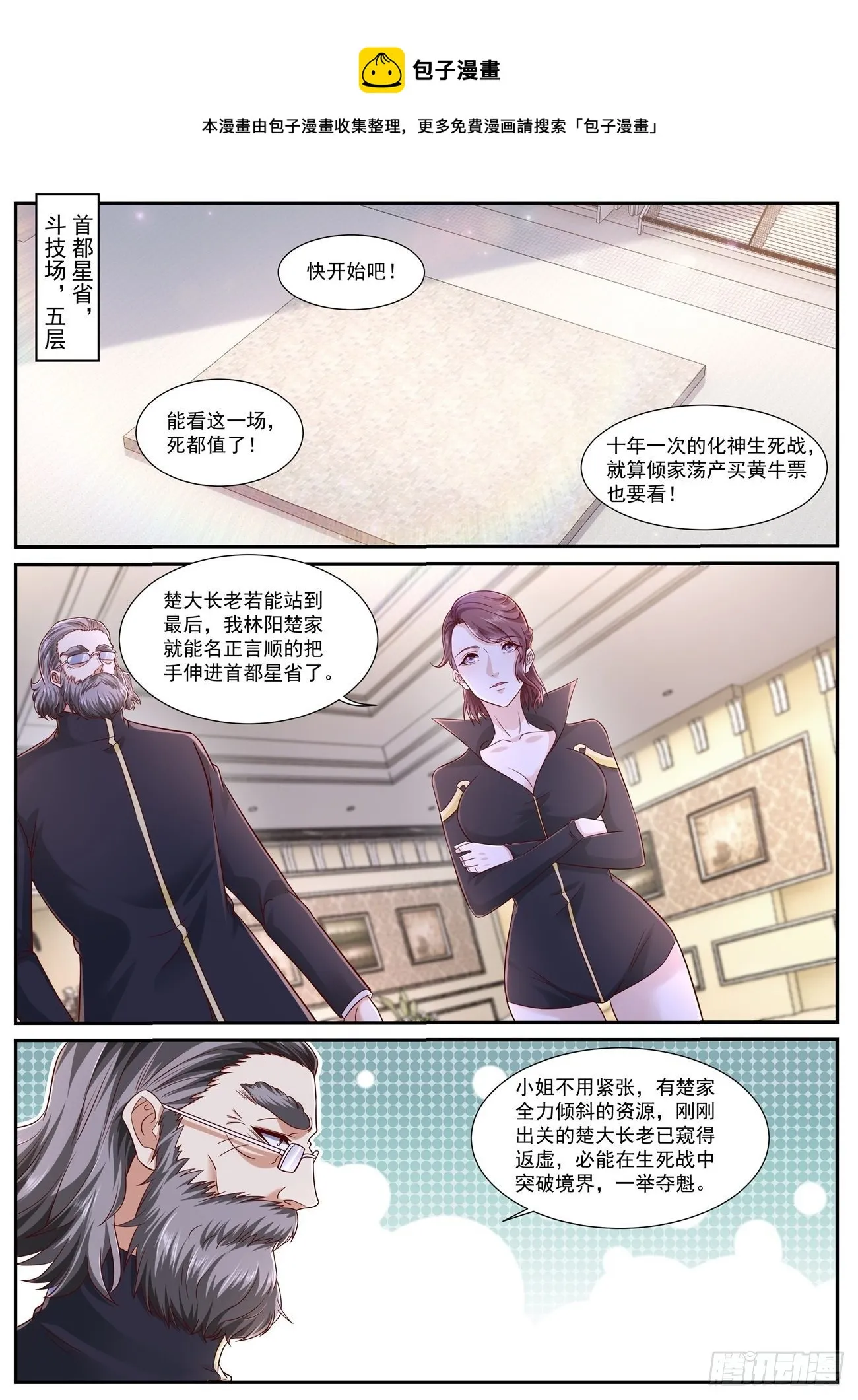重生之都市修仙txt下载奇书网漫画,第663回1图