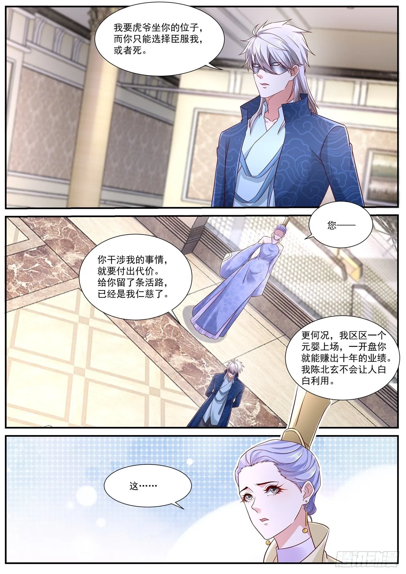 重生之都市修仙txt下载奇书网漫画,第663回5图