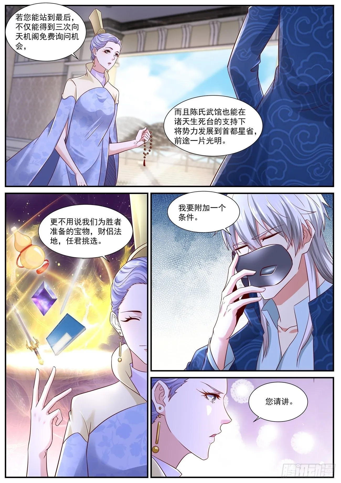 重生之都市修仙txt下载奇书网漫画,第663回4图