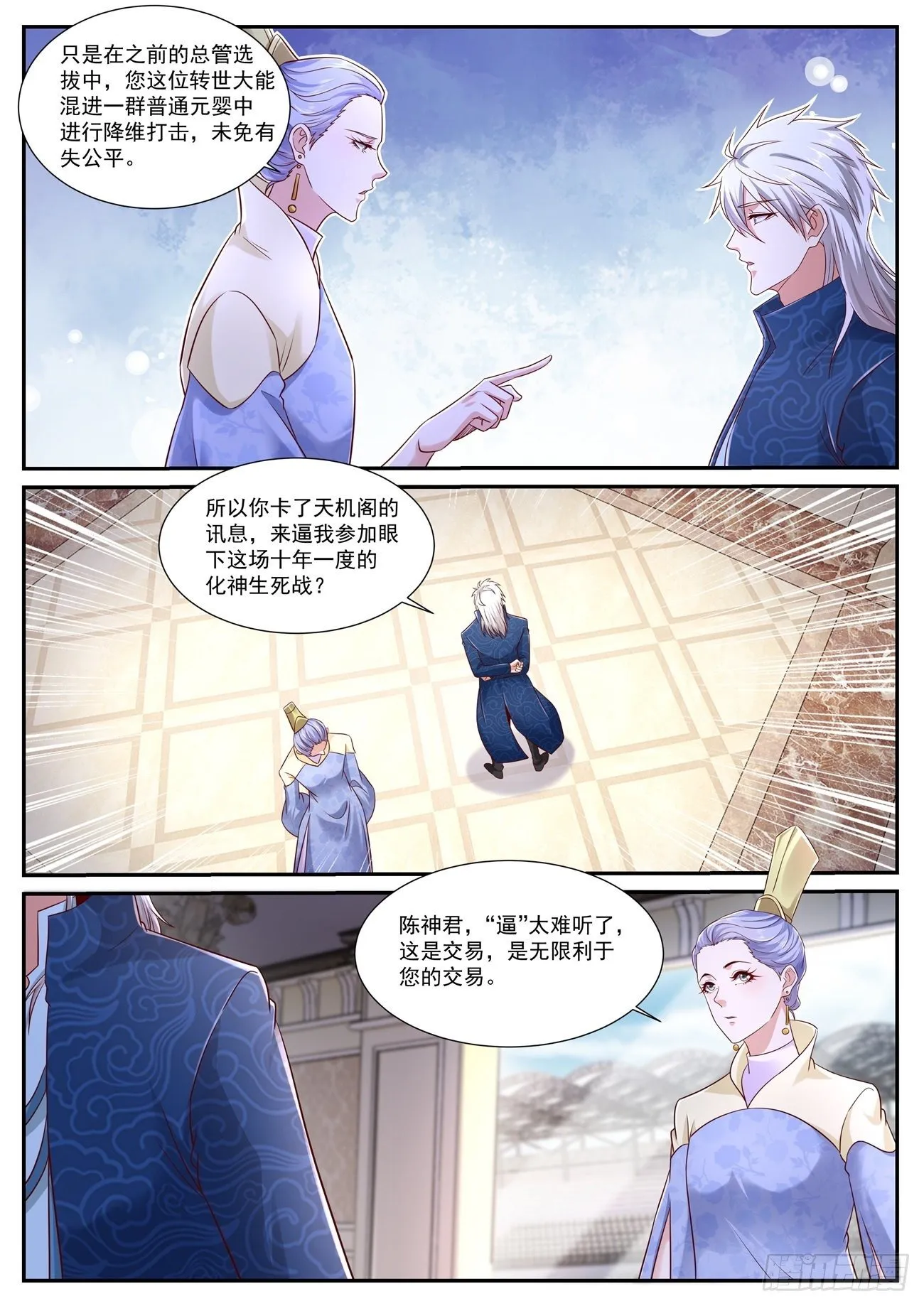 重生之都市修仙txt下载奇书网漫画,第663回3图