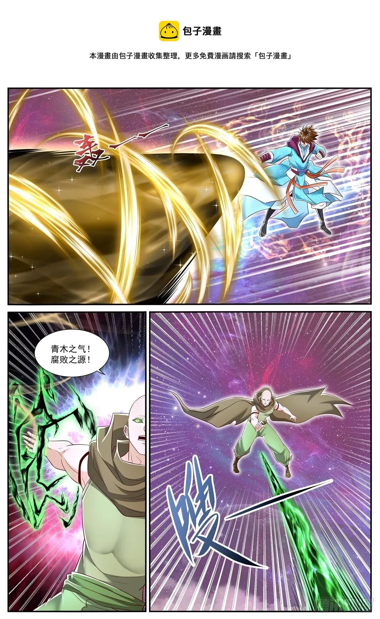 重生之都市修仙第一季免费观看漫画,第709回1图
