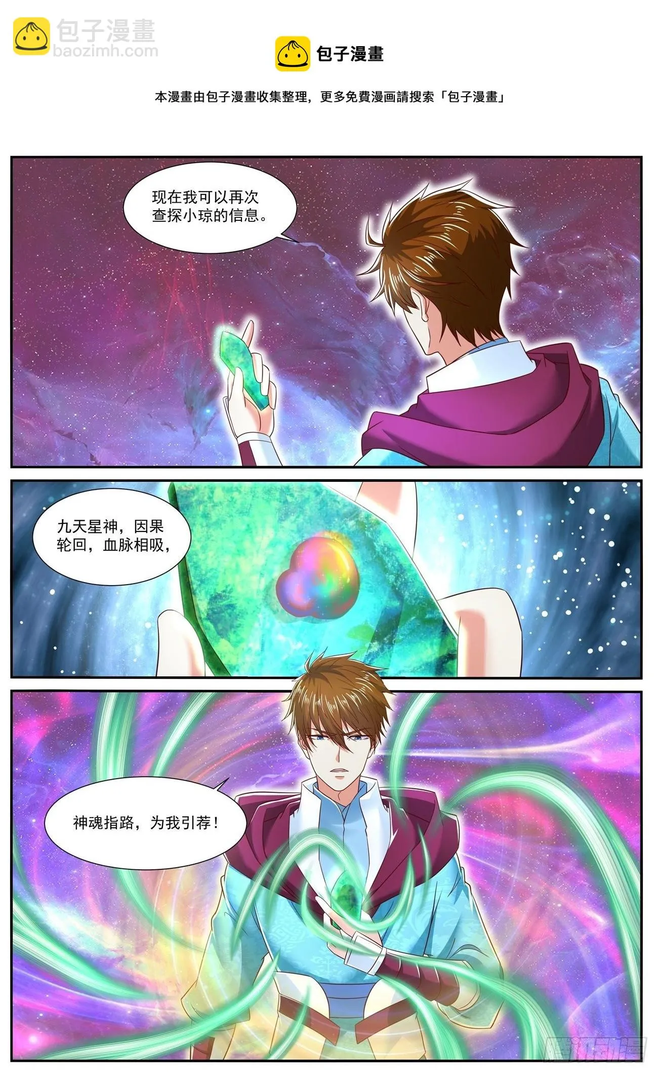 重生之都市修仙第一季免费观看漫画,第709回5图