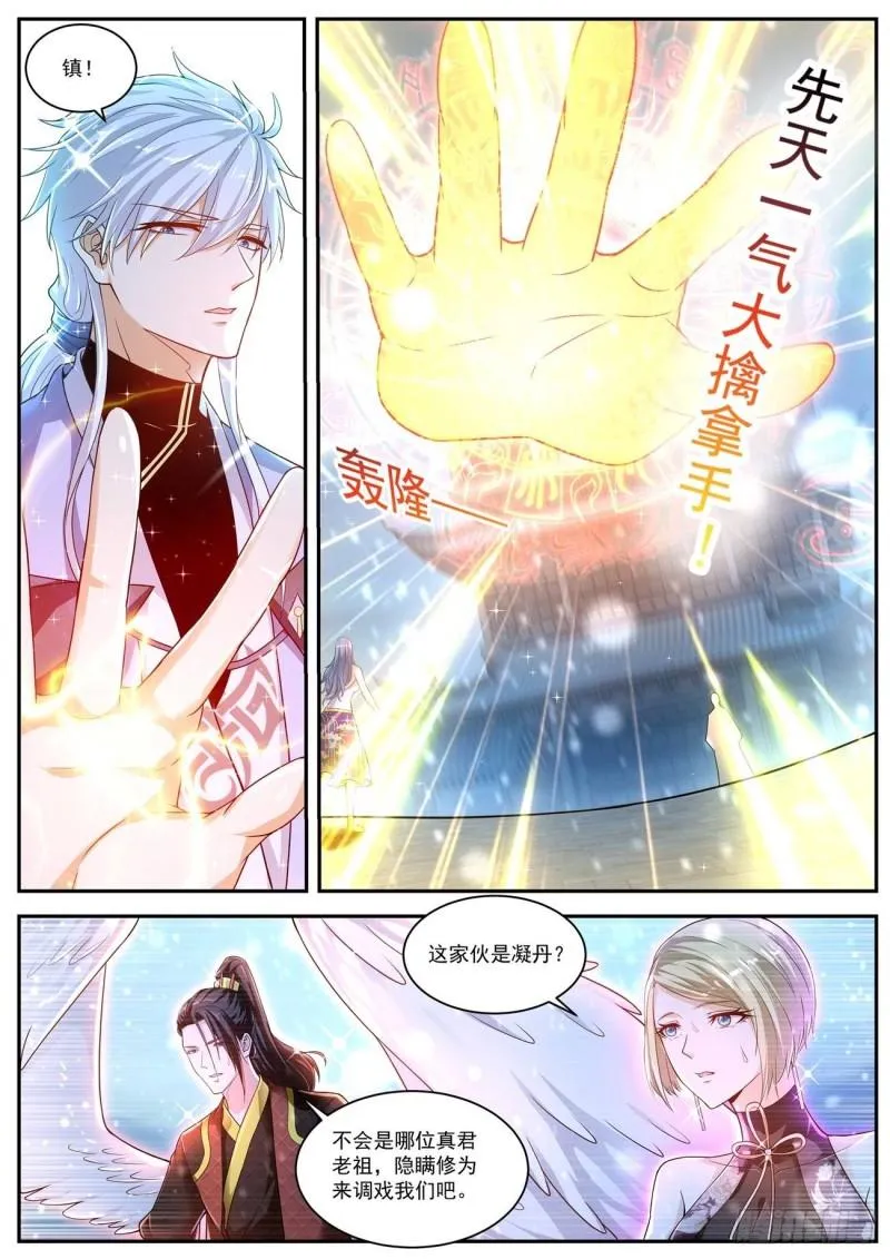 重生之都市修仙漫画免费观看下拉式漫画,第424回1图