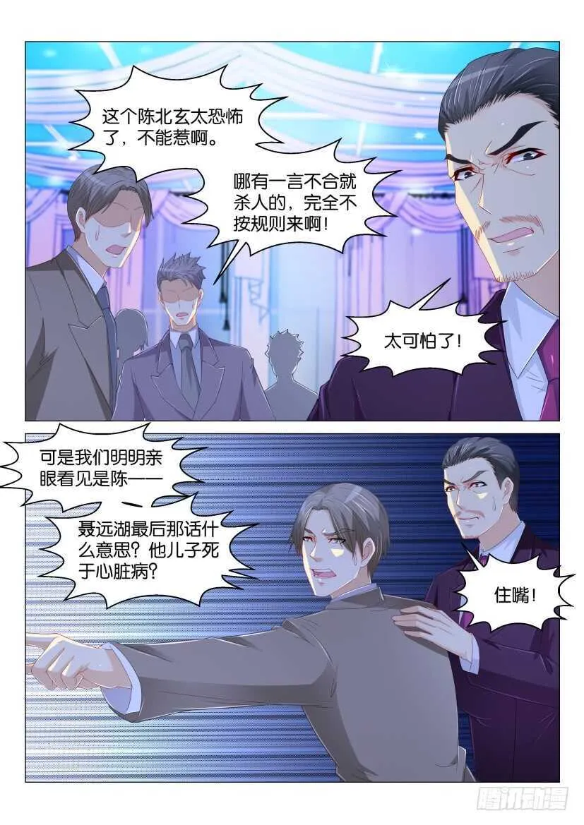 重生之都市修仙陈北玄小说漫画,第169回2图