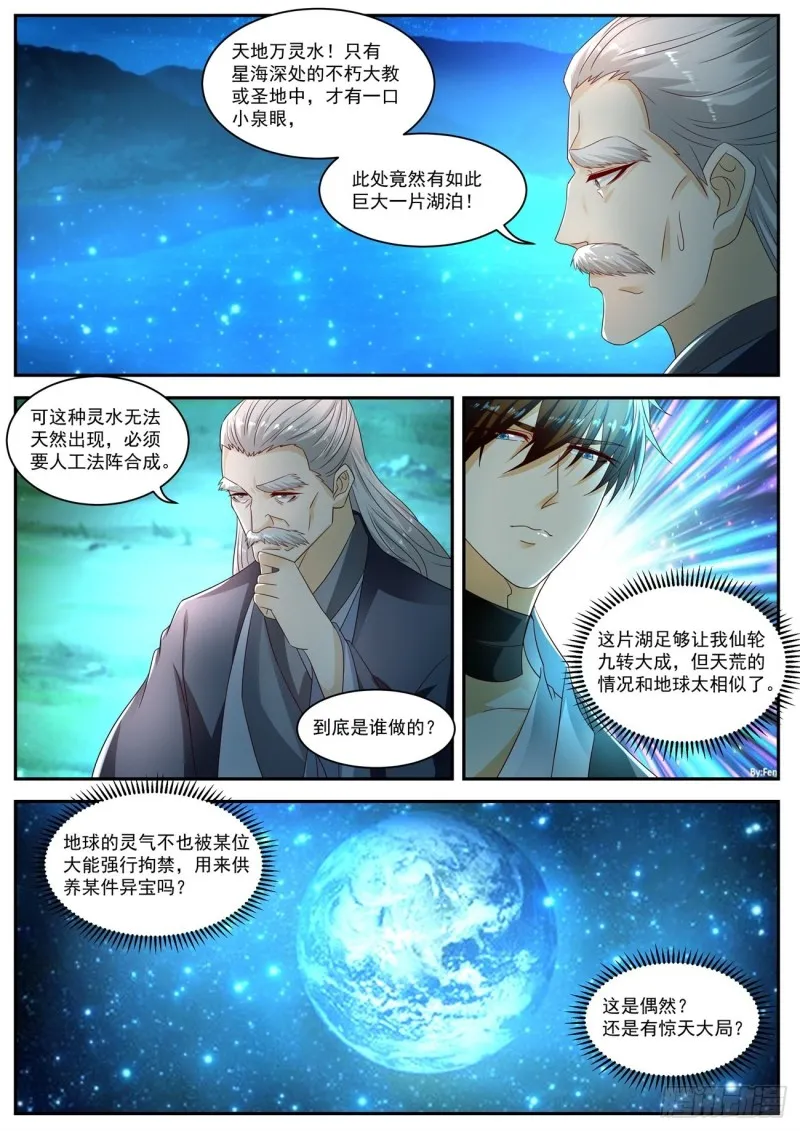 重生之都市修仙漫画免费观看下拉式漫画,第530回4图