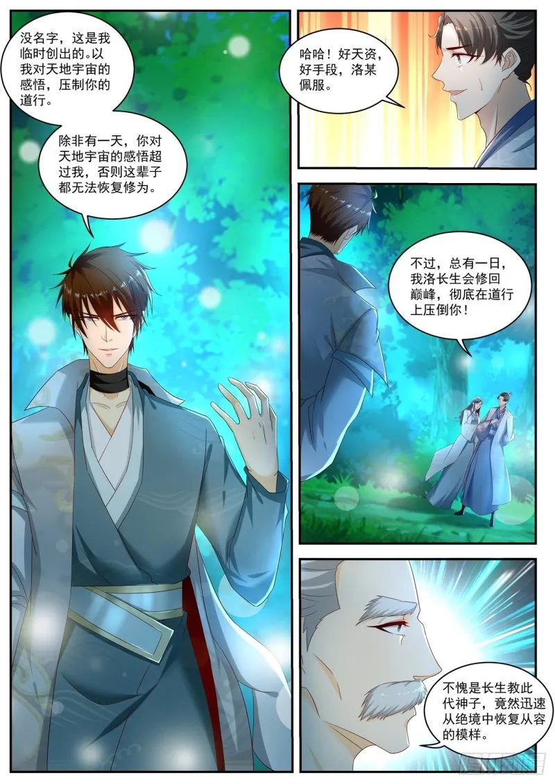 重生之都市修仙漫画免费观看下拉式漫画,第530回1图