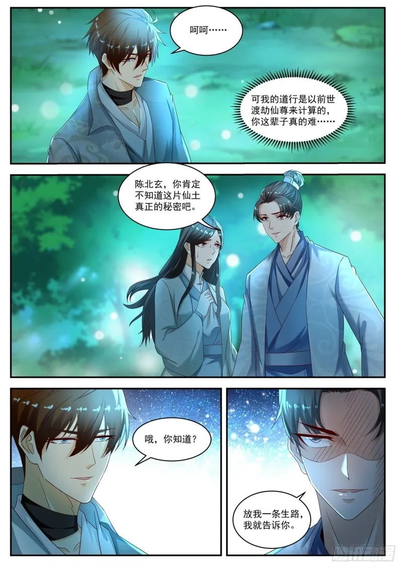 重生之都市修仙漫画免费观看下拉式漫画,第530回2图