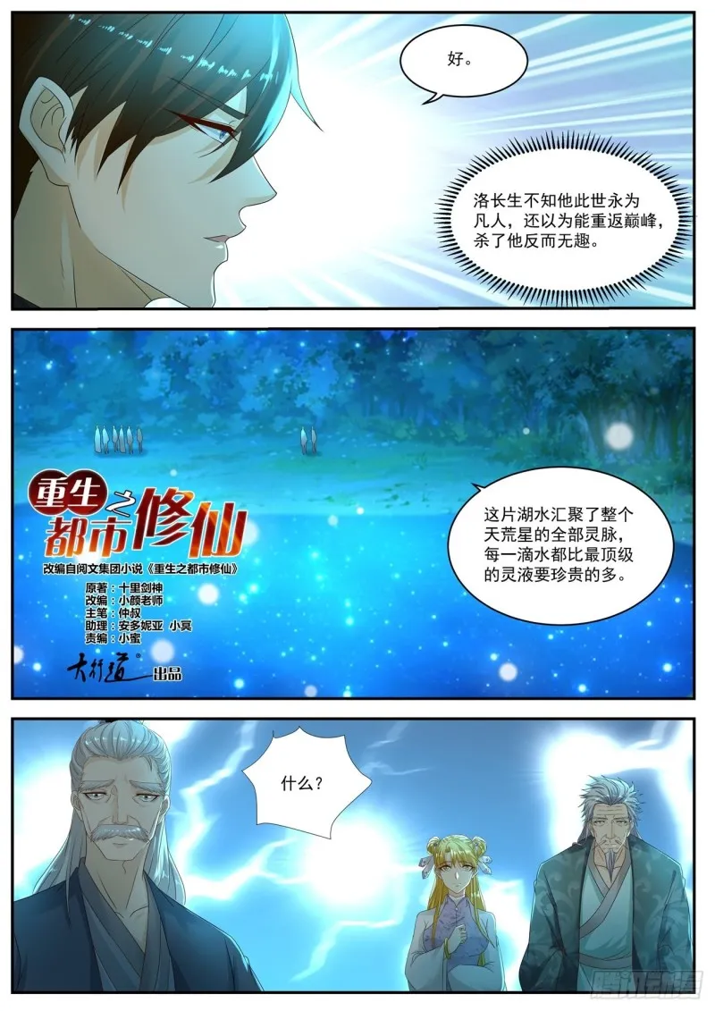 重生之都市修仙漫画免费观看下拉式漫画,第530回3图