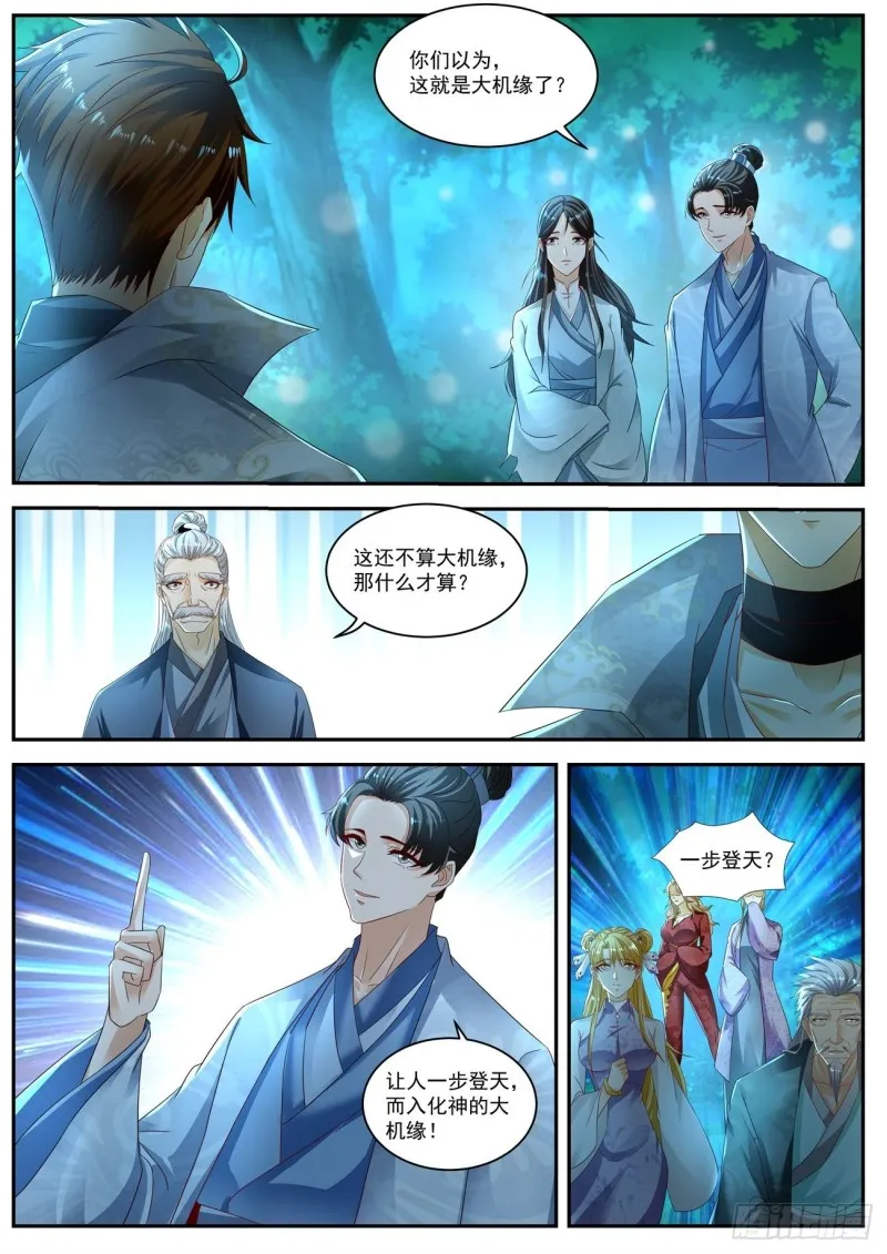 重生之都市修仙漫画免费观看下拉式漫画,第530回5图