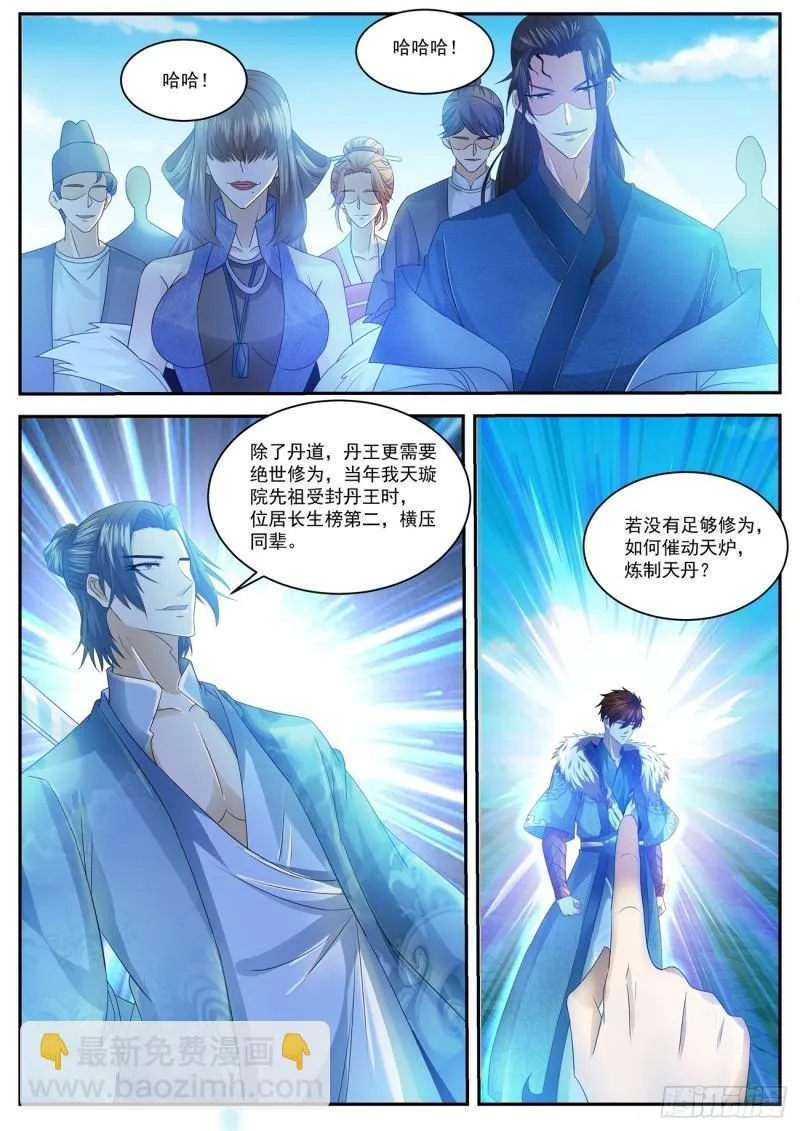 重生之都市修仙短剧漫画,第481回2图