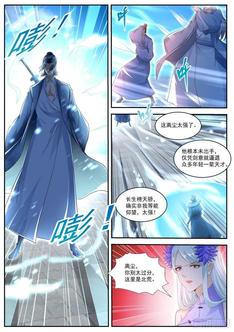 重生之都市修仙短剧漫画,第481回3图