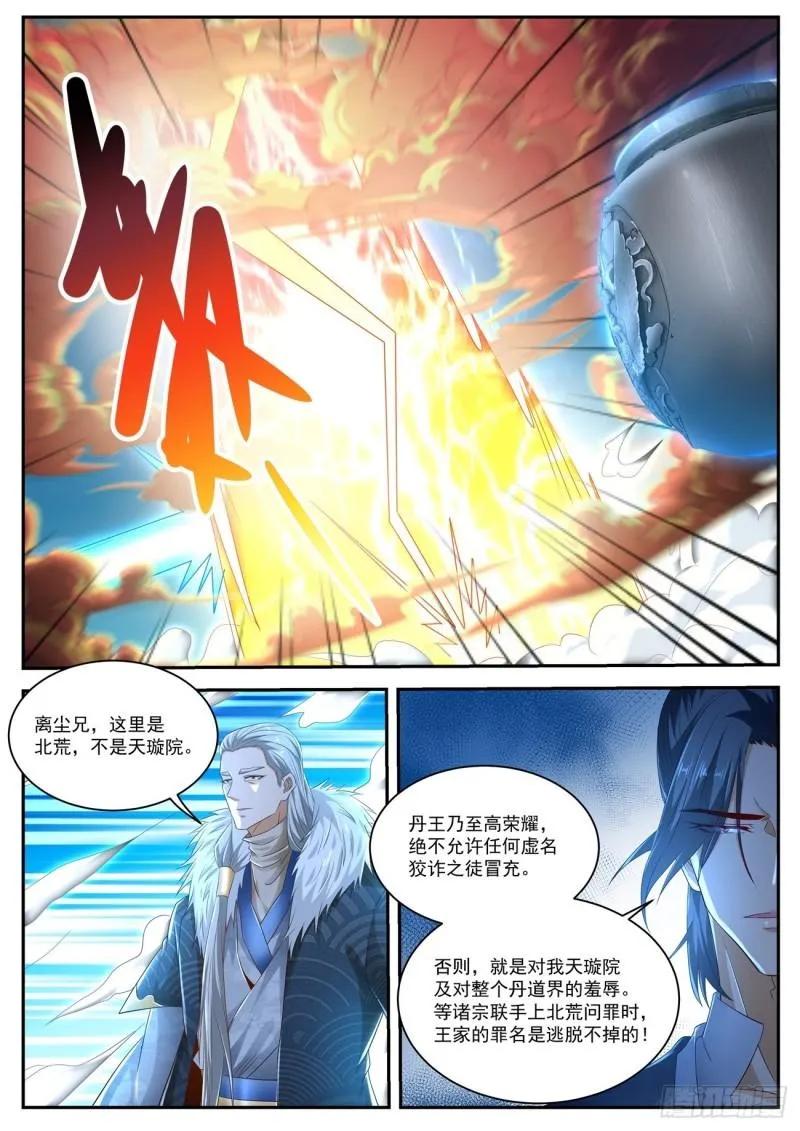 重生之都市修仙短剧漫画,第481回5图