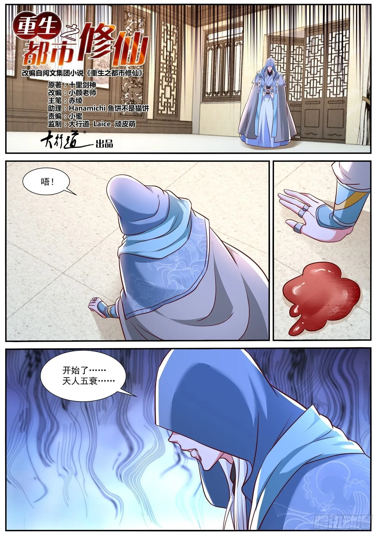 重生之都市修仙陈北玄漫画,第780回3图