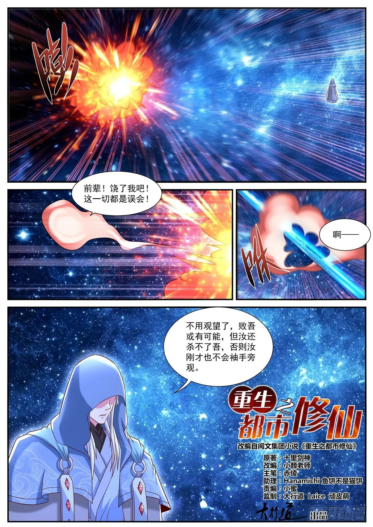 重生之都市修仙陈北玄漫画,第780回1图