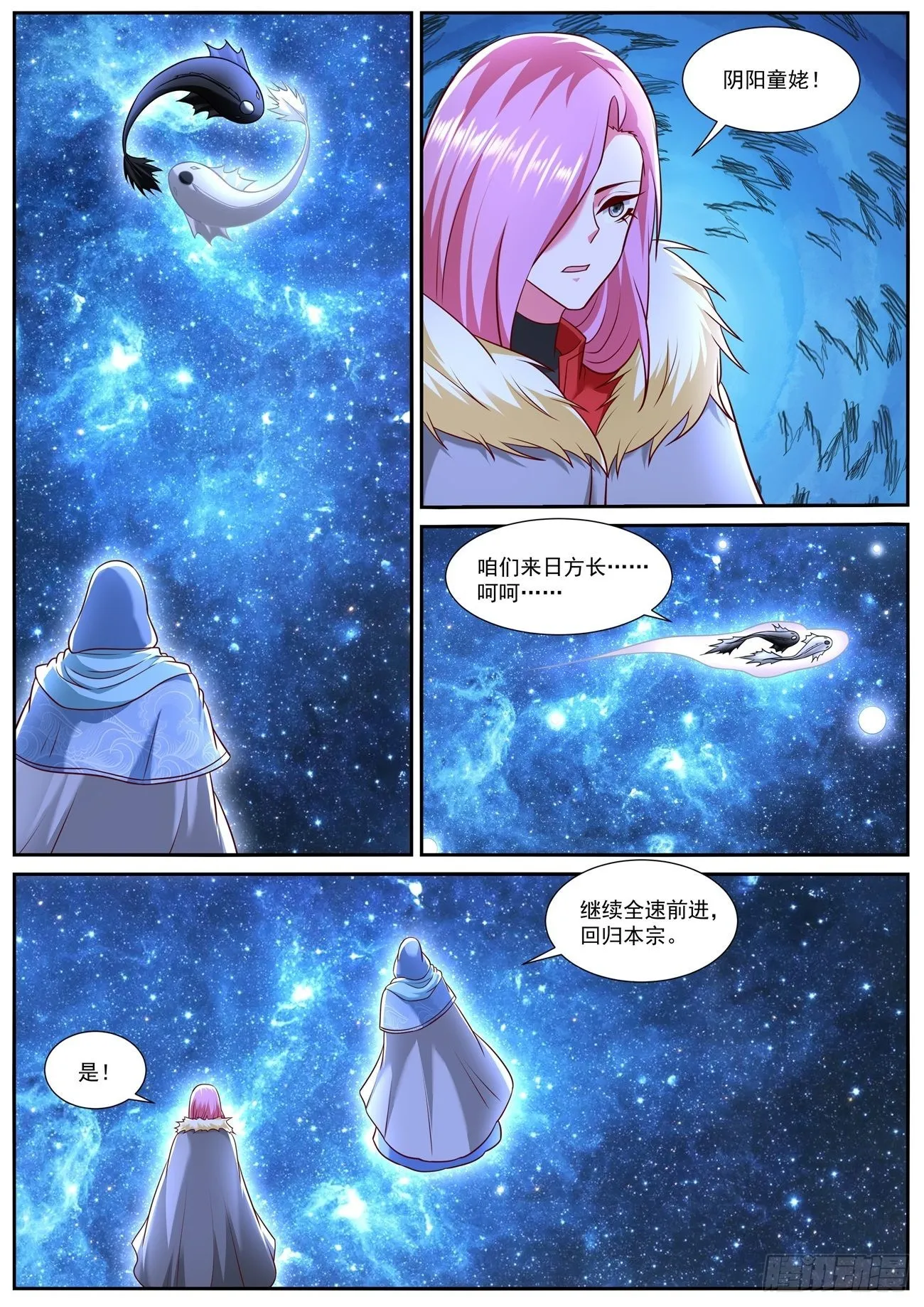 重生之都市修仙陈北玄漫画,第780回2图