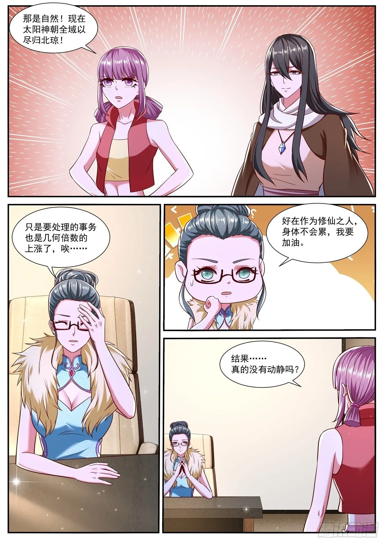 重生之都市修仙陈北玄漫画,第780回5图