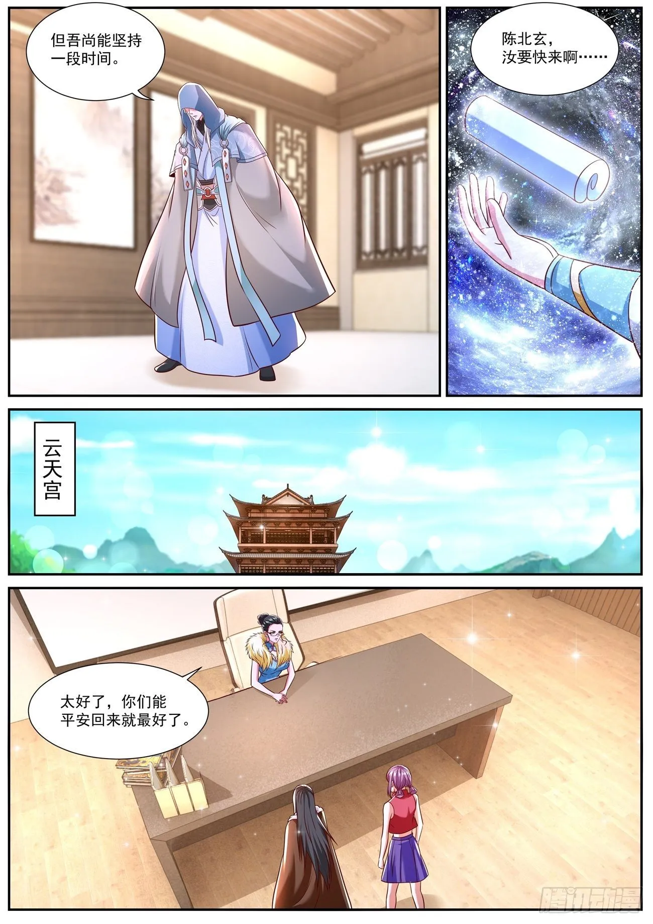 重生之都市修仙陈北玄漫画,第780回4图