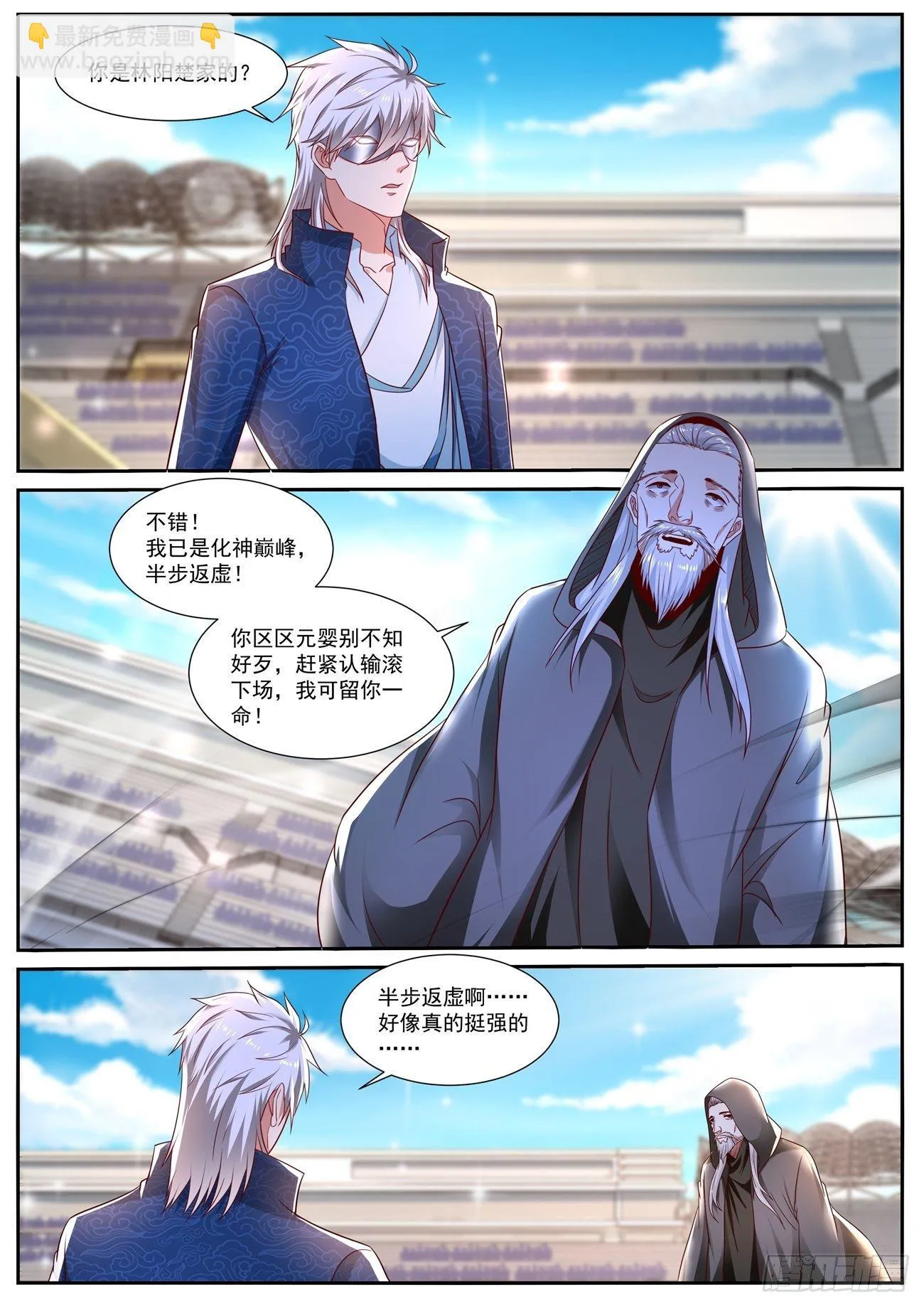 重生之都市修仙为什么不更新了漫画,第664回2图