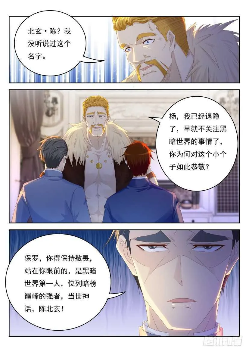 重生之都市修仙小说免费阅读洛书漫画,第225回2图