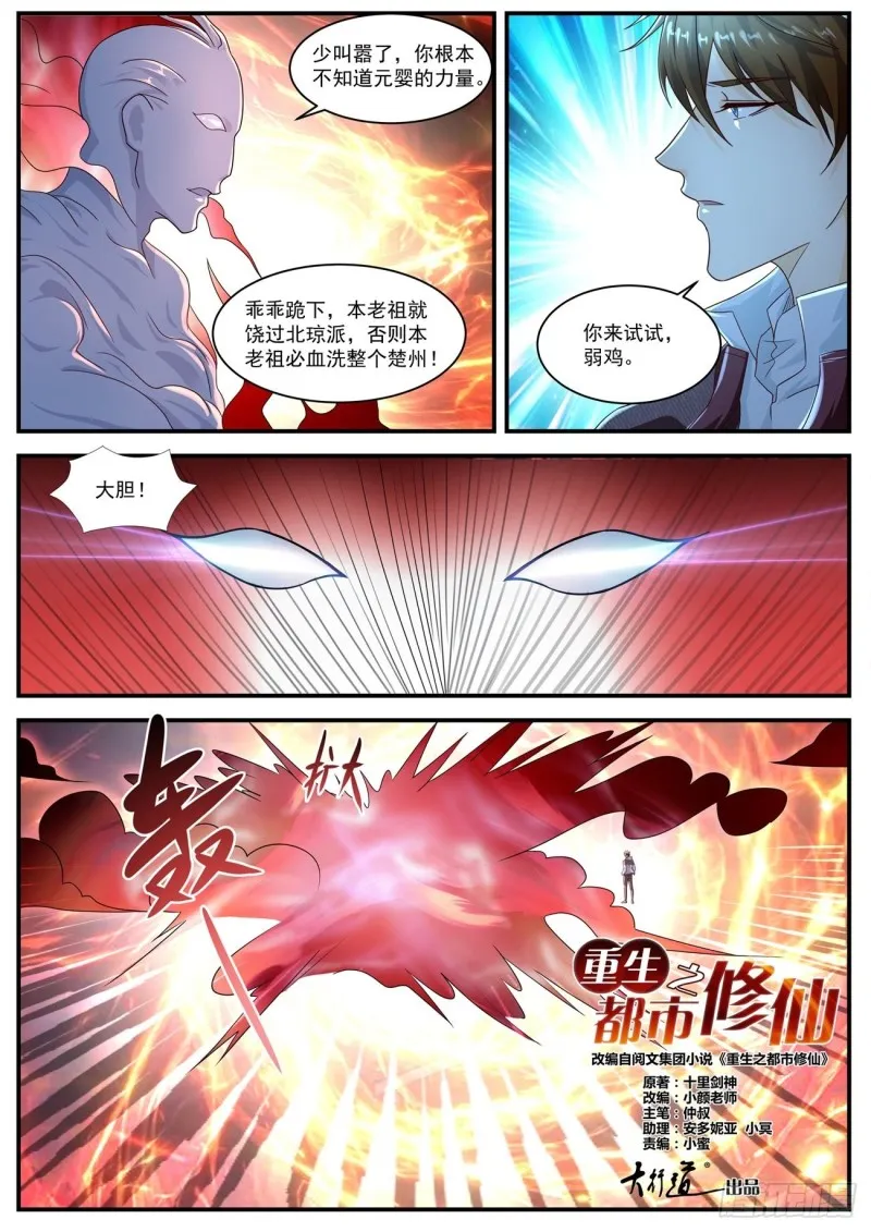 重生之都市修仙洛尘漫画,第578回5图