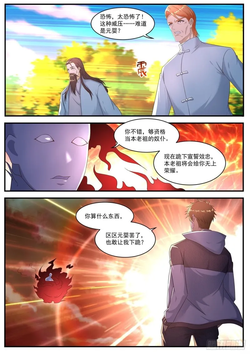 重生之都市修仙洛尘漫画,第578回4图