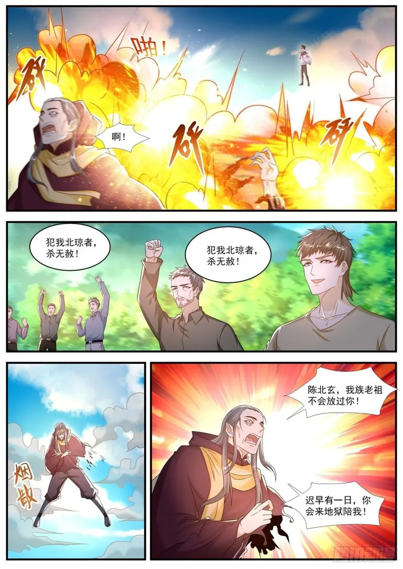 重生之都市修仙洛尘漫画,第578回1图