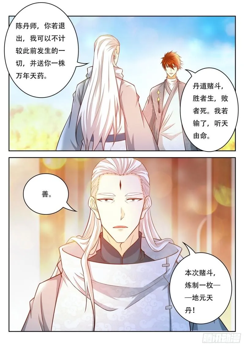 重生之都市修仙陈天问免费全集漫画,第476回1图