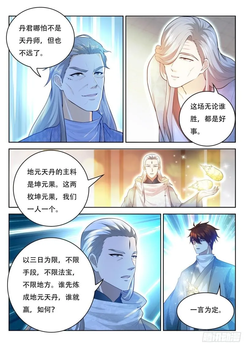 重生之都市修仙陈天问免费全集漫画,第476回3图