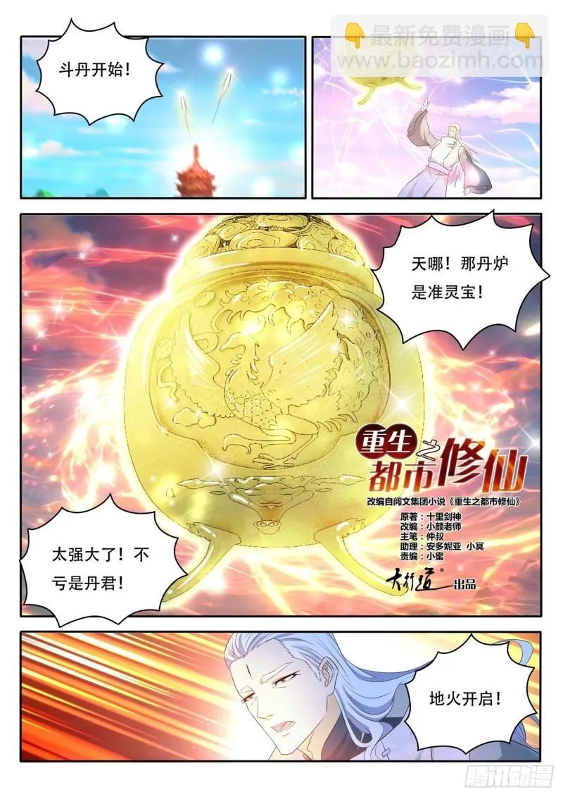 重生之都市修仙陈天问免费全集漫画,第476回4图