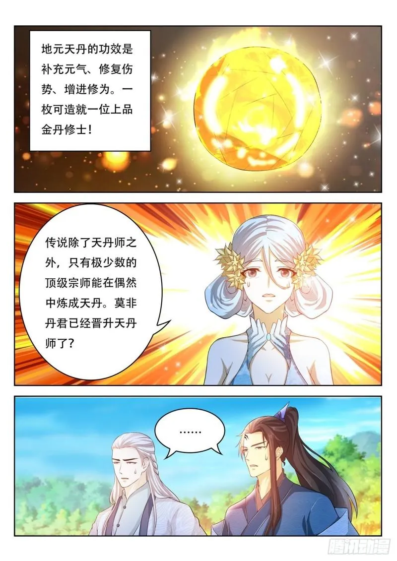 重生之都市修仙陈天问免费全集漫画,第476回2图