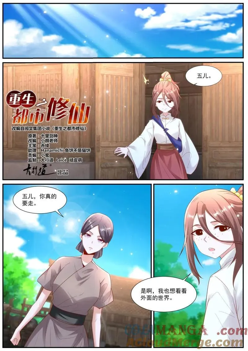 重生之都市修仙宇宙篇漫画,第1008话 第993回4图