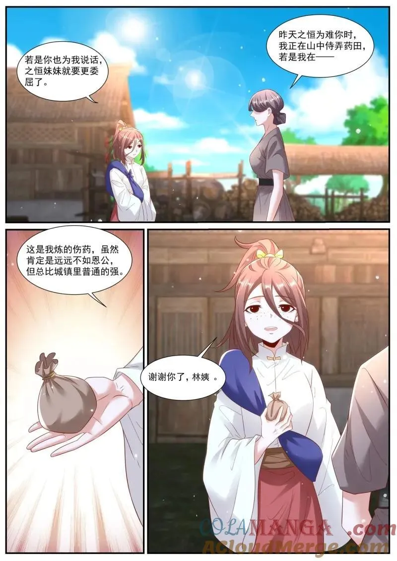 重生之都市修仙宇宙篇漫画,第1008话 第993回5图
