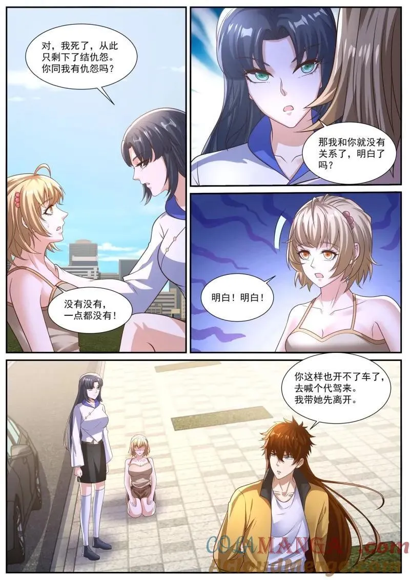 重生之都市修仙酷漫屋漫画,第1044话 第1029回4图