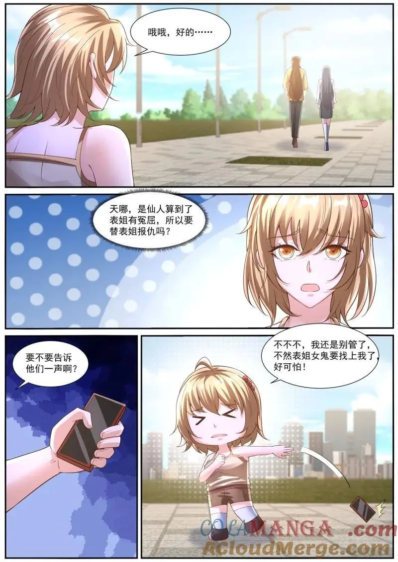重生之都市修仙酷漫屋漫画,第1044话 第1029回5图