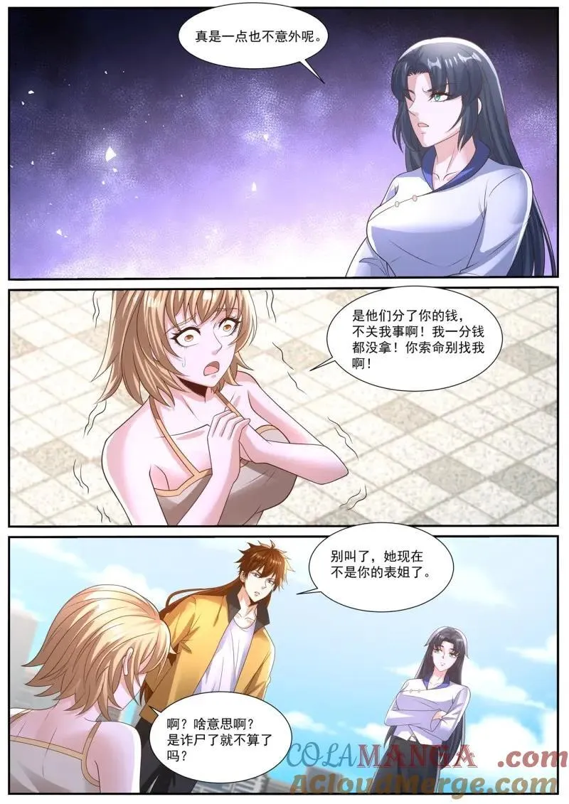 重生之都市修仙酷漫屋漫画,第1044话 第1029回3图