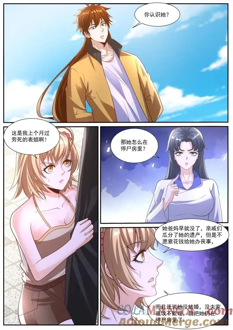 重生之都市修仙酷漫屋漫画,第1044话 第1029回2图