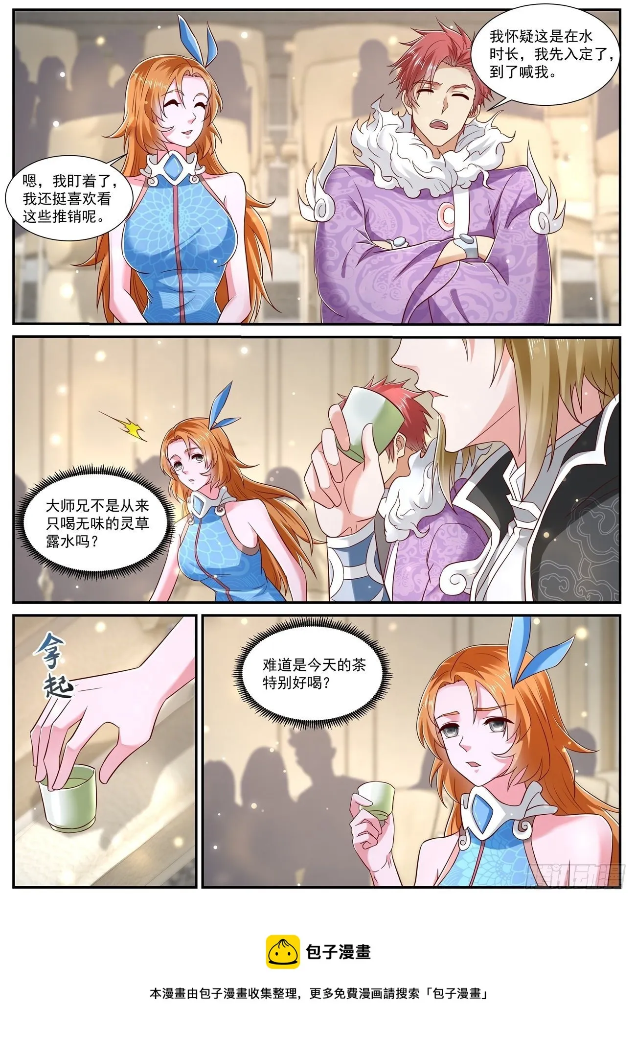 重生之都市修仙短剧漫画,第727回5图