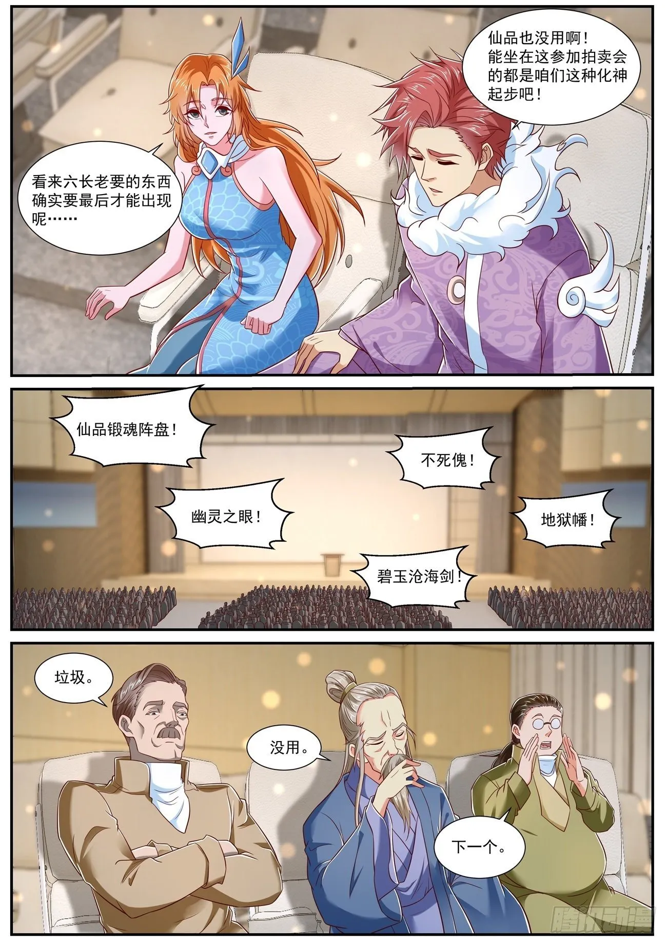 重生之都市修仙短剧漫画,第727回4图