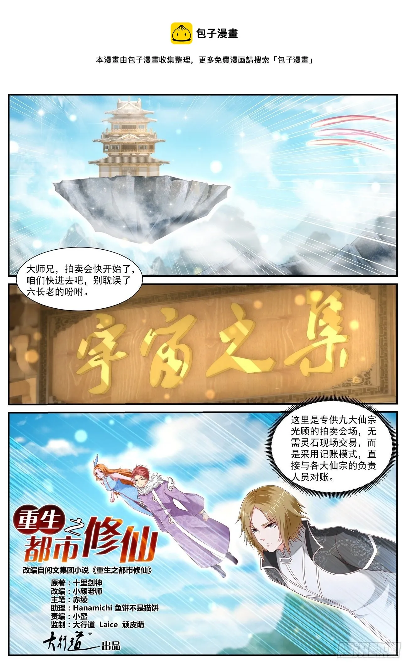 重生之都市修仙短剧漫画,第727回1图
