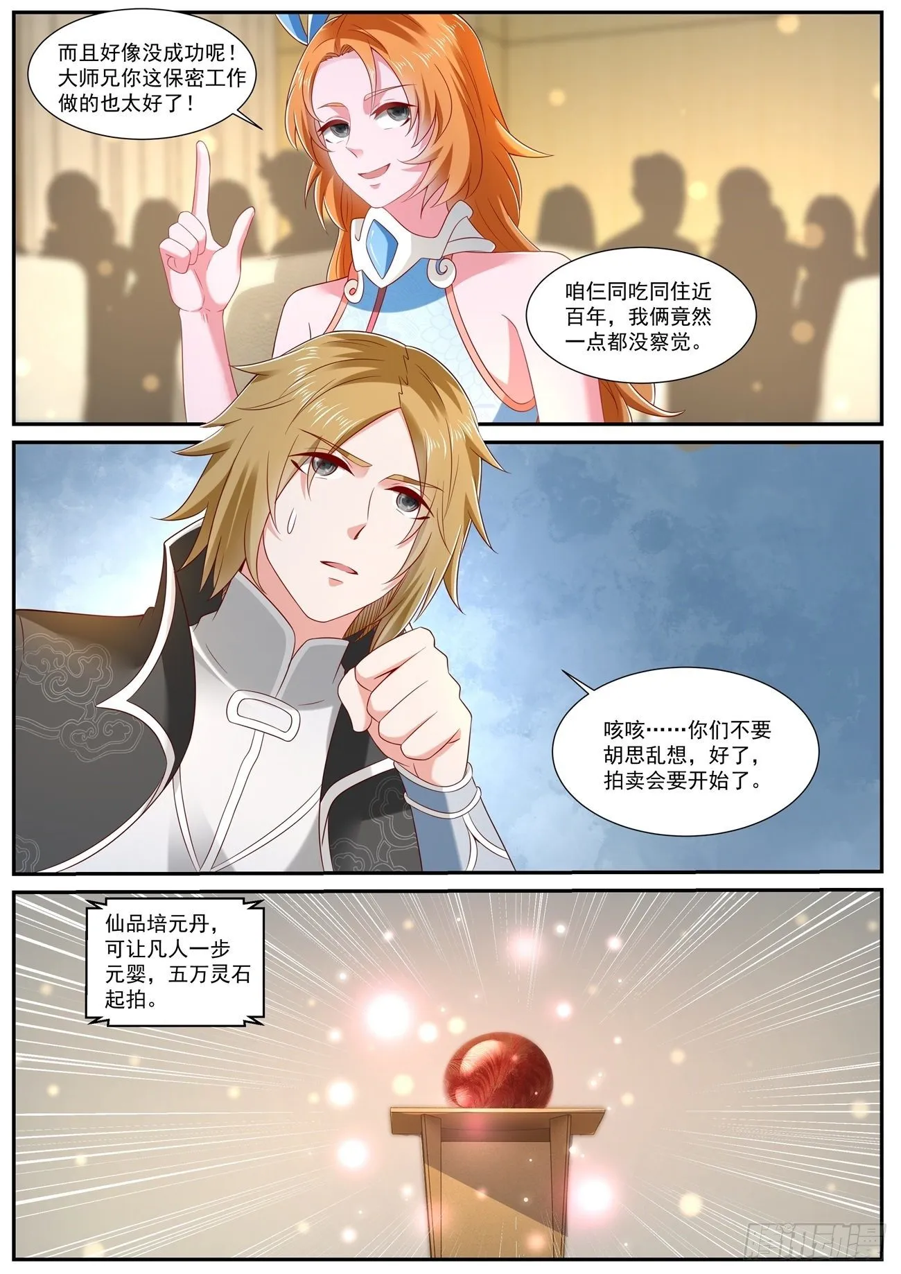 重生之都市修仙短剧漫画,第727回3图